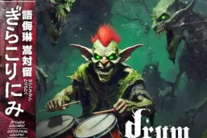 Boom Bap Labs Johnny Slash DRUM GOBLIN 鼓组音源包下载