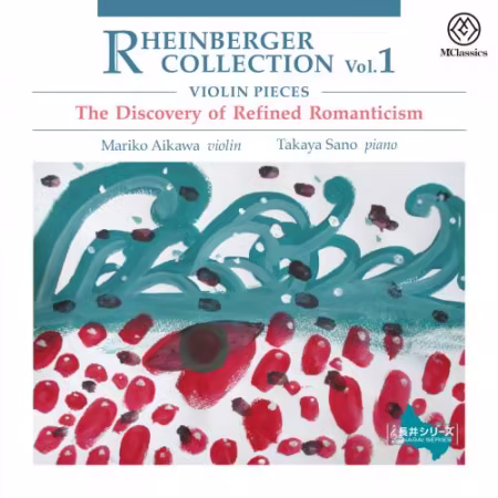 发现精致浪漫主义：Rheinberger小提琴作品集第一卷